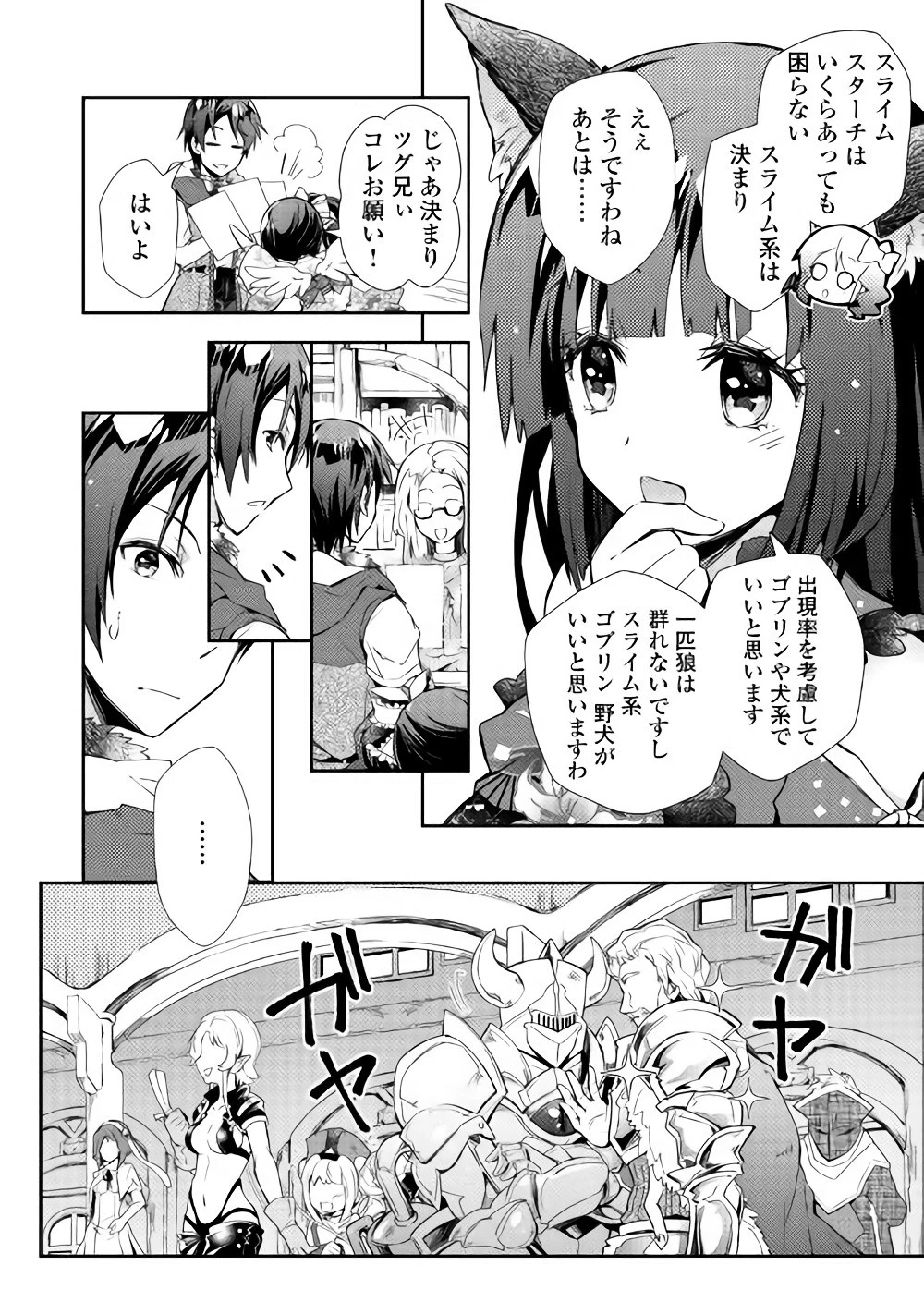 のんびりVRMMO記 第29話 - 14