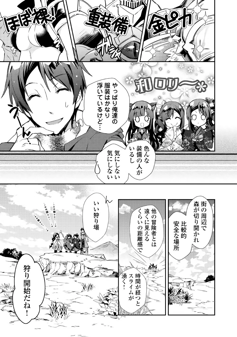 のんびりVRMMO記 第29話 - 15