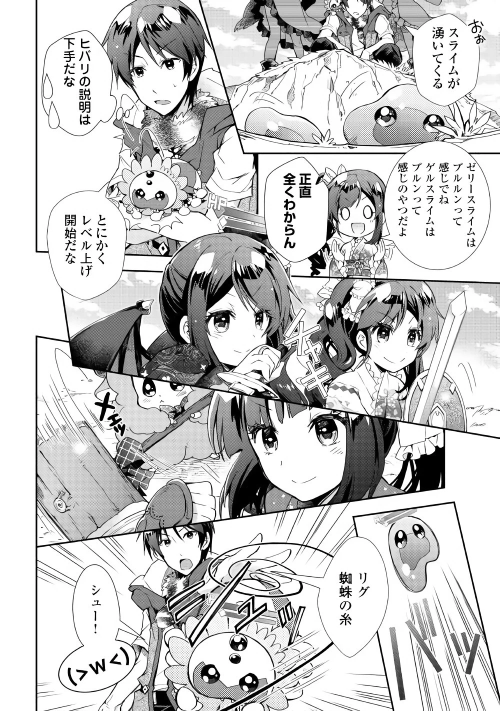 のんびりVRMMO記 第29話 - 16