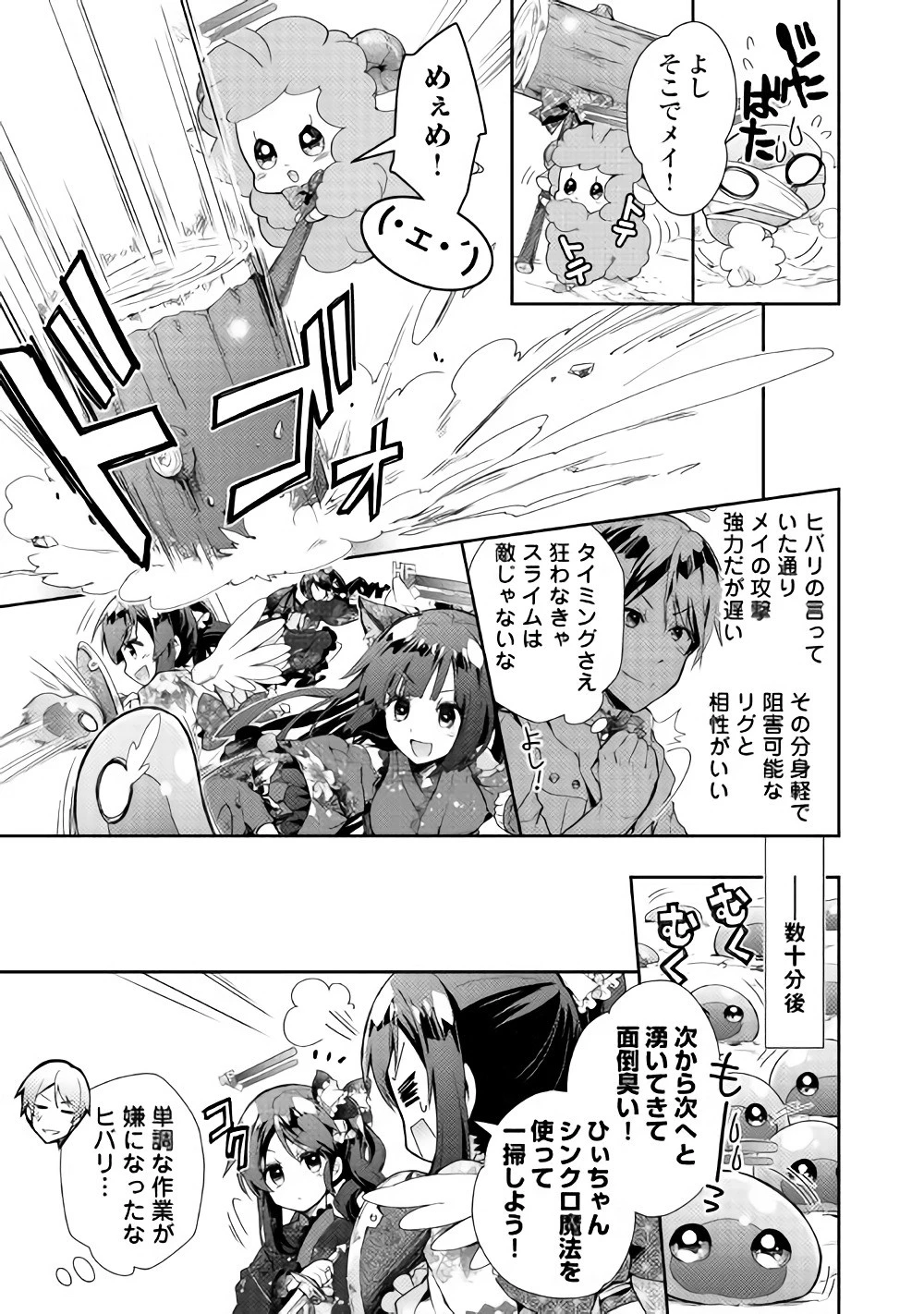 のんびりVRMMO記 第29話 - 17