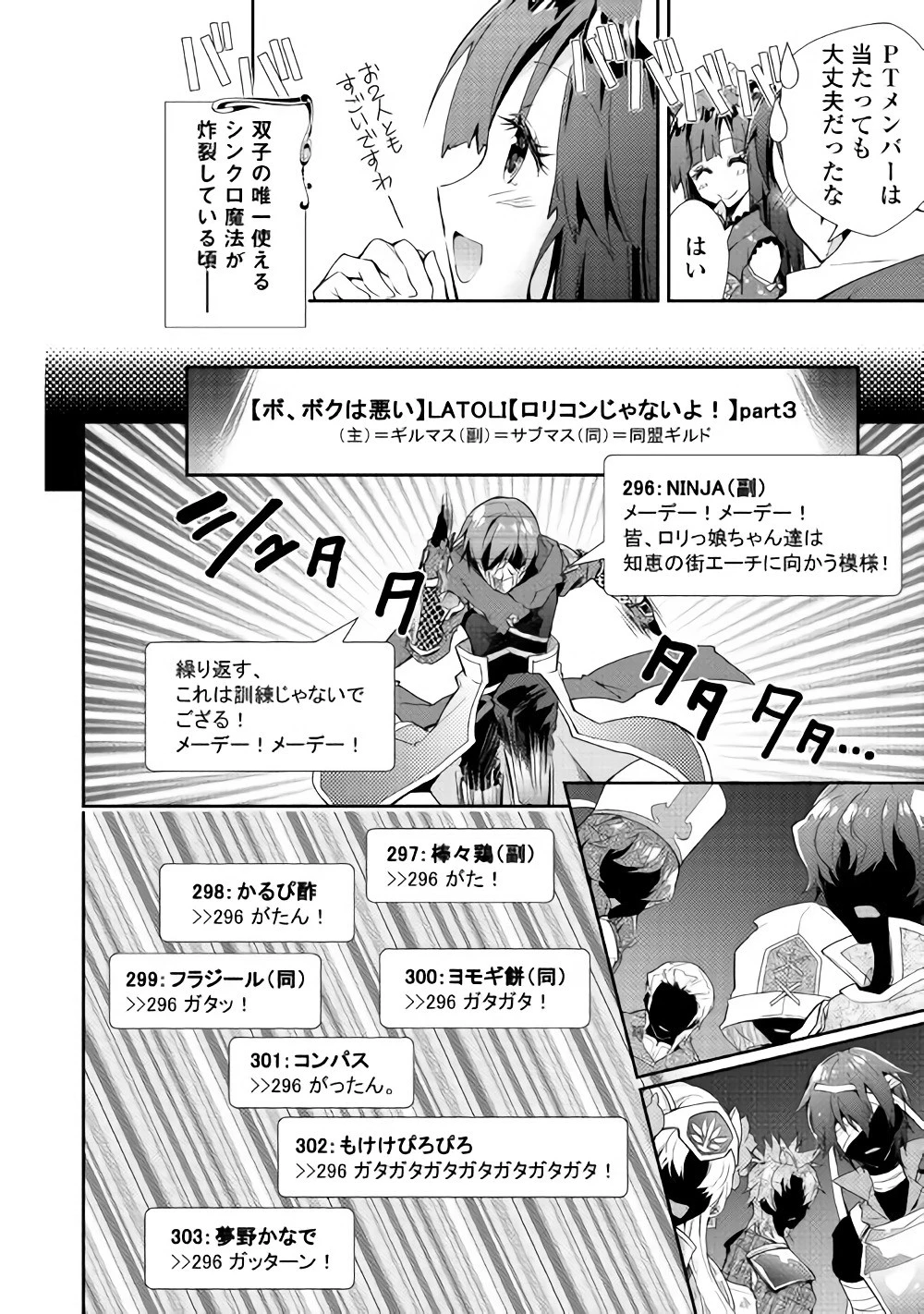 のんびりVRMMO記 第29話 - 19
