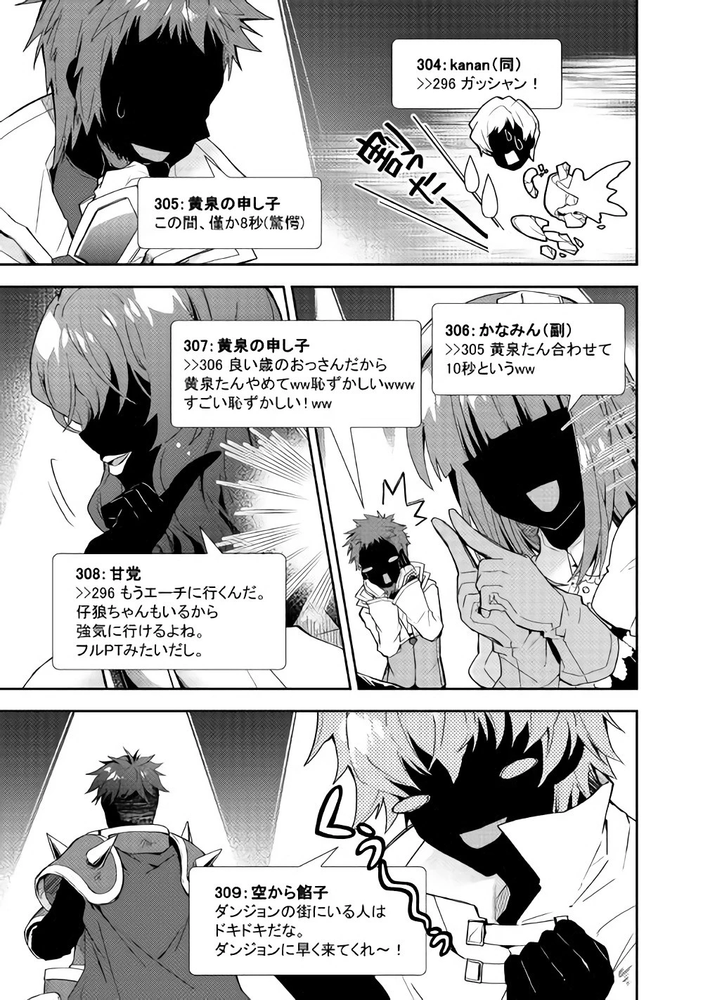 のんびりVRMMO記 第29話 - 20