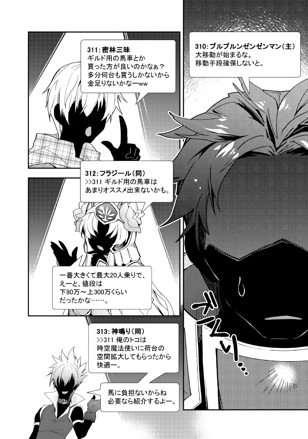 のんびりVRMMO記 第29話 - 21