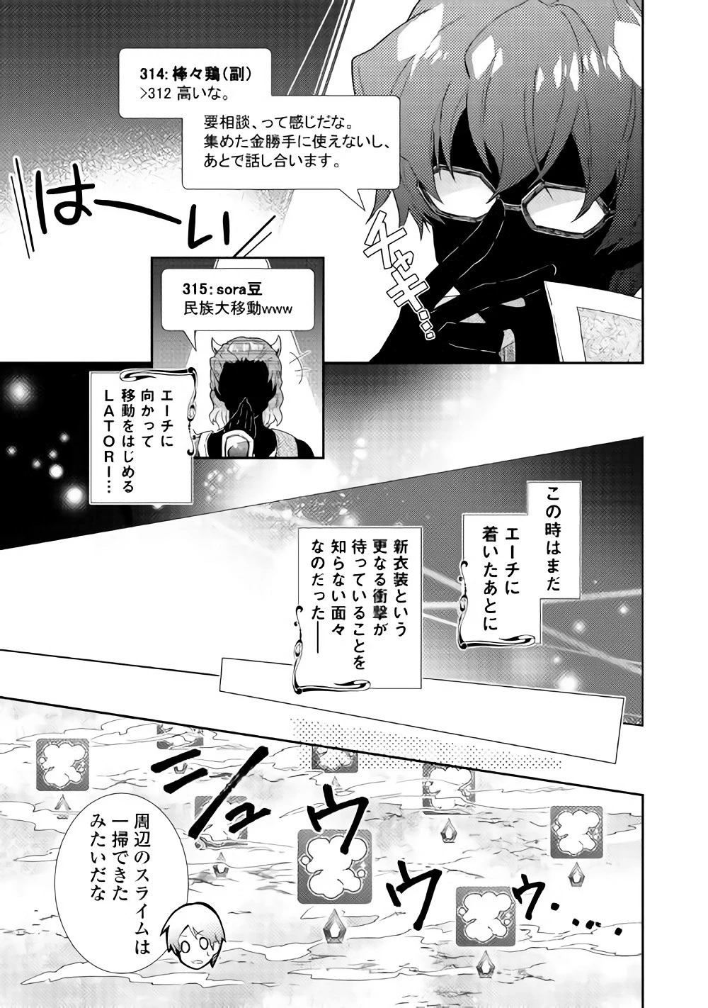 のんびりVRMMO記 第29話 - 22