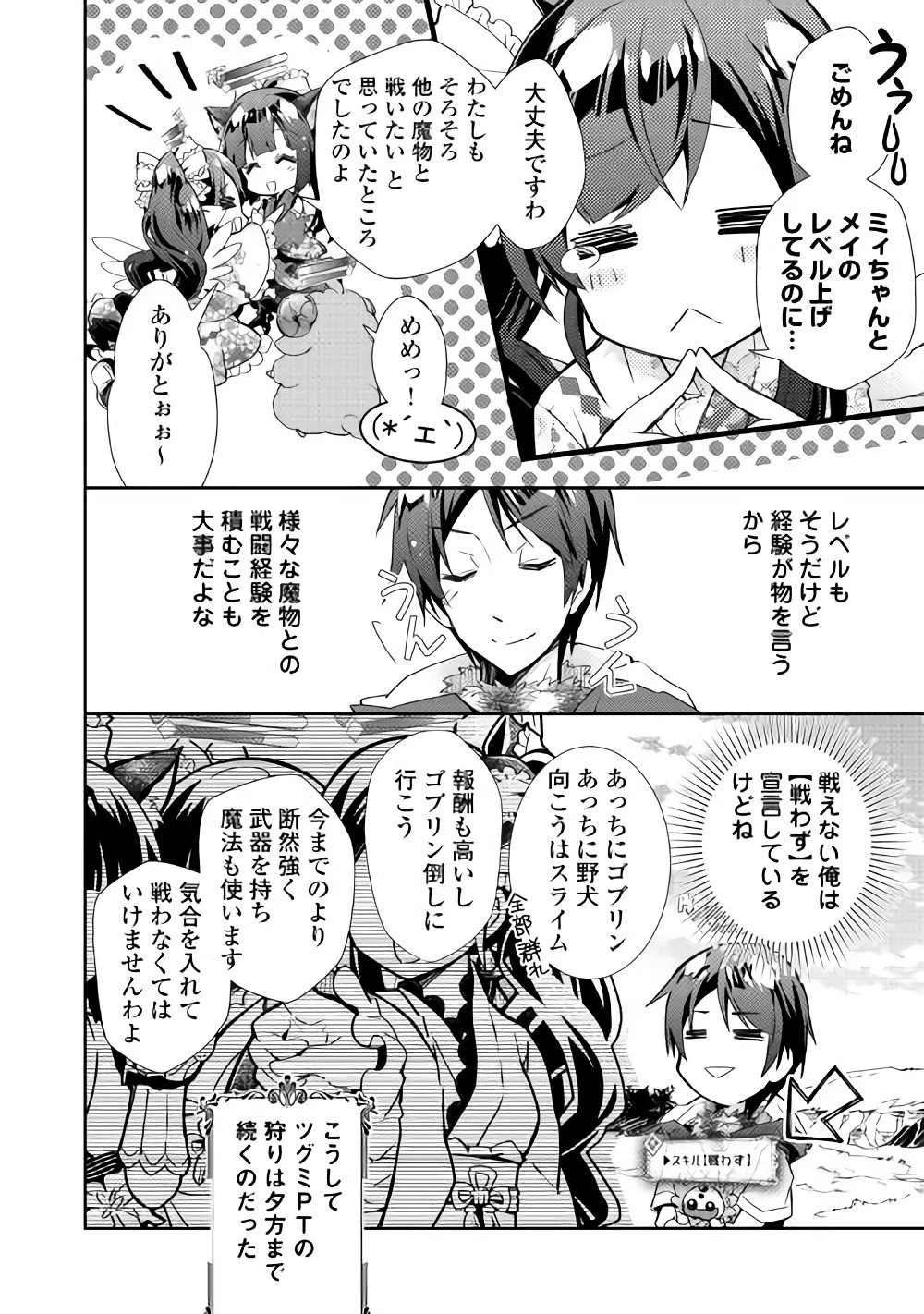 のんびりVRMMO記 第29話 - 23
