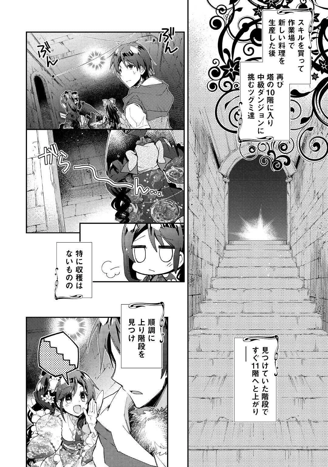のんびりVRMMO記 第42話 - 2