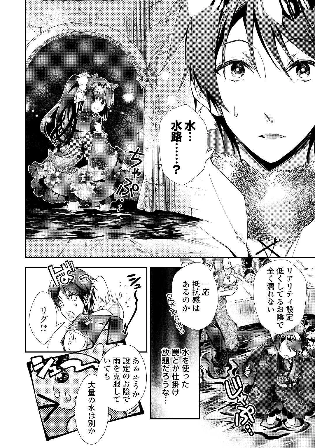 のんびりVRMMO記 第42話 - 4