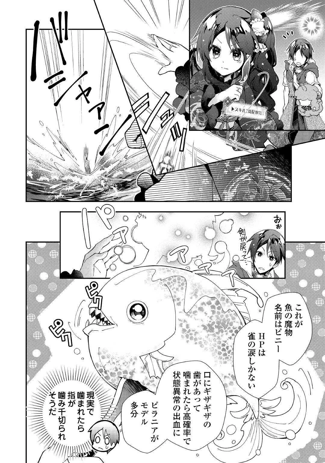 のんびりVRMMO記 第42話 - 6