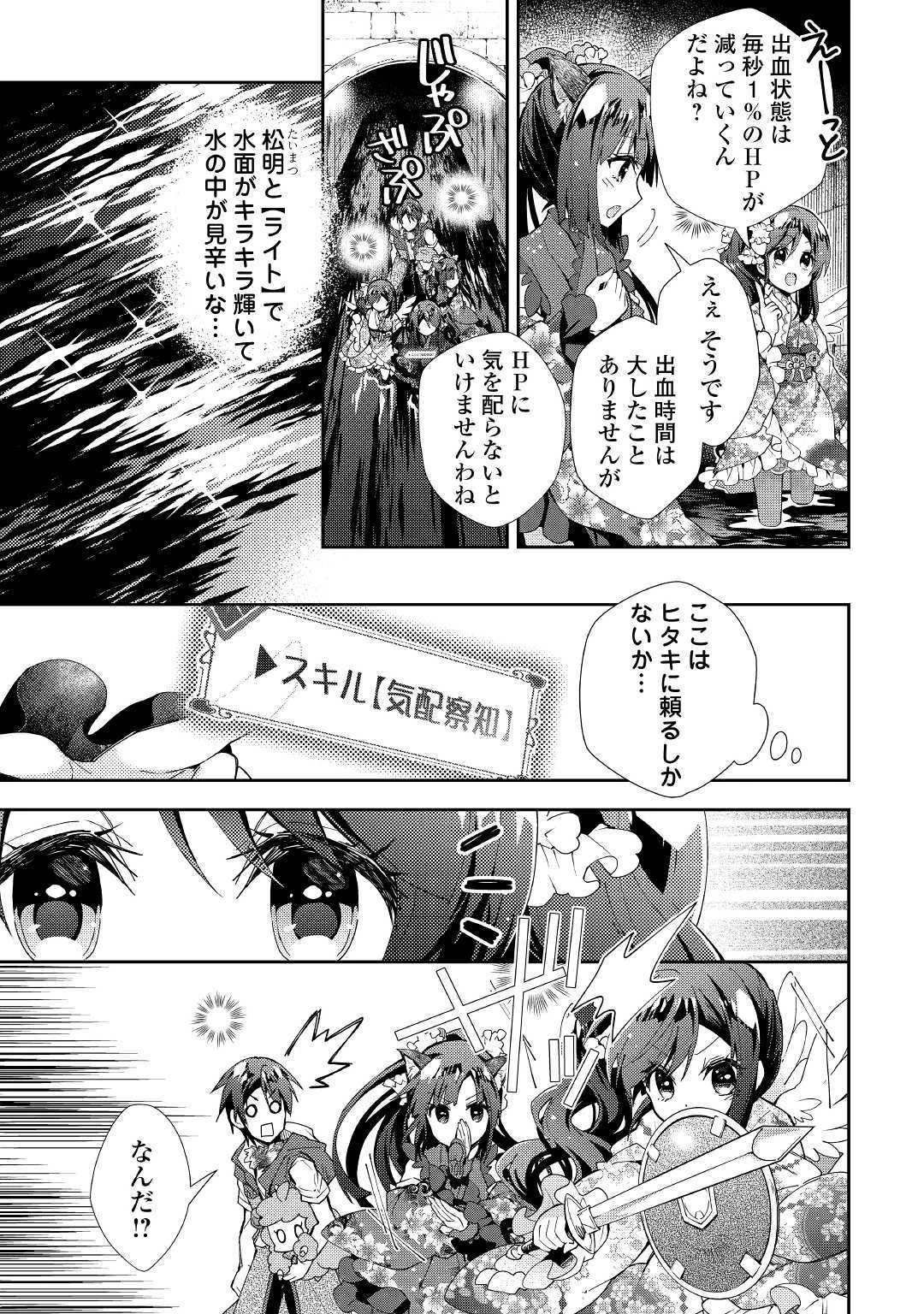 のんびりVRMMO記 第42話 - 7
