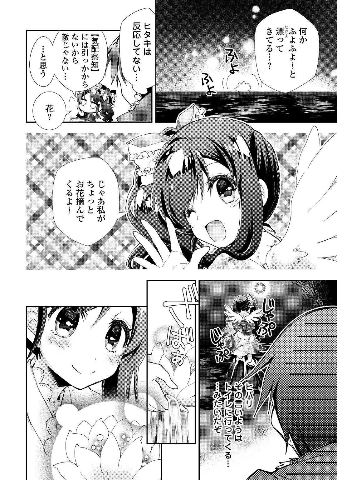 のんびりVRMMO記 第42話 - 8