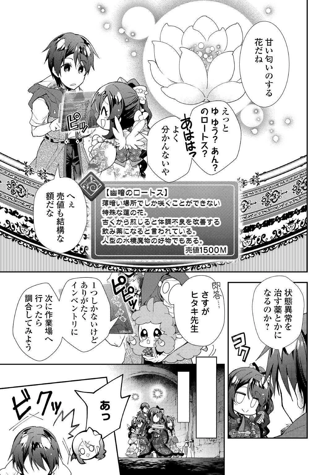 のんびりVRMMO記 第42話 - 9
