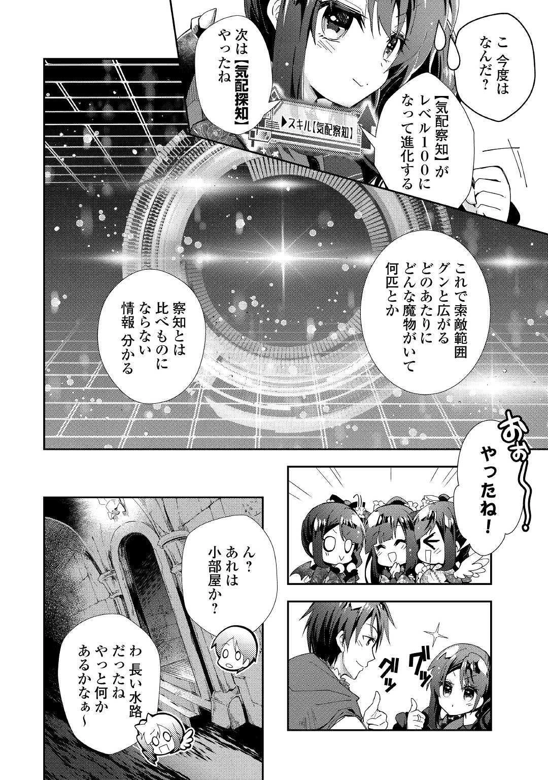 のんびりVRMMO記 第42話 - 10