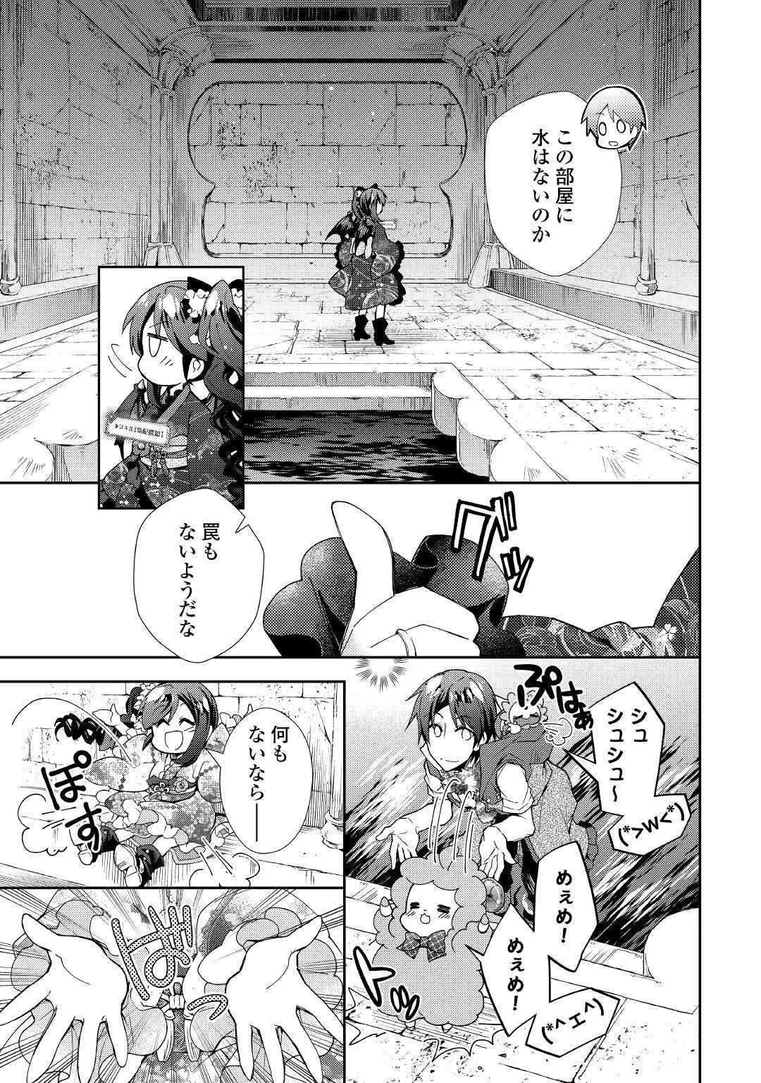 のんびりVRMMO記 第42話 - 11