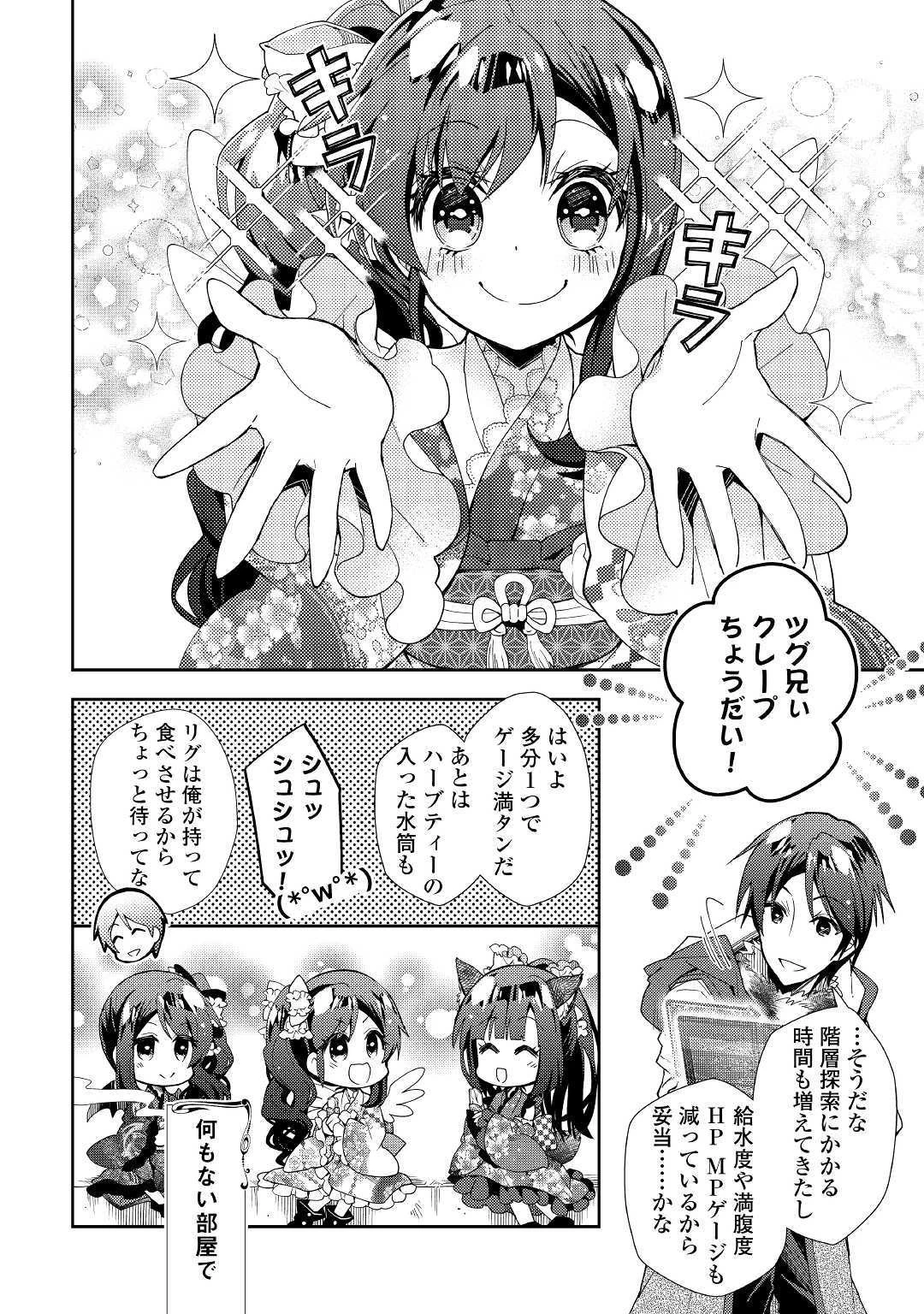 のんびりVRMMO記 第42話 - 12
