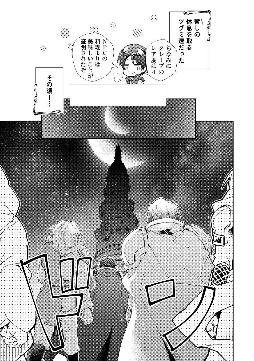 のんびりVRMMO記 第42話 - 13