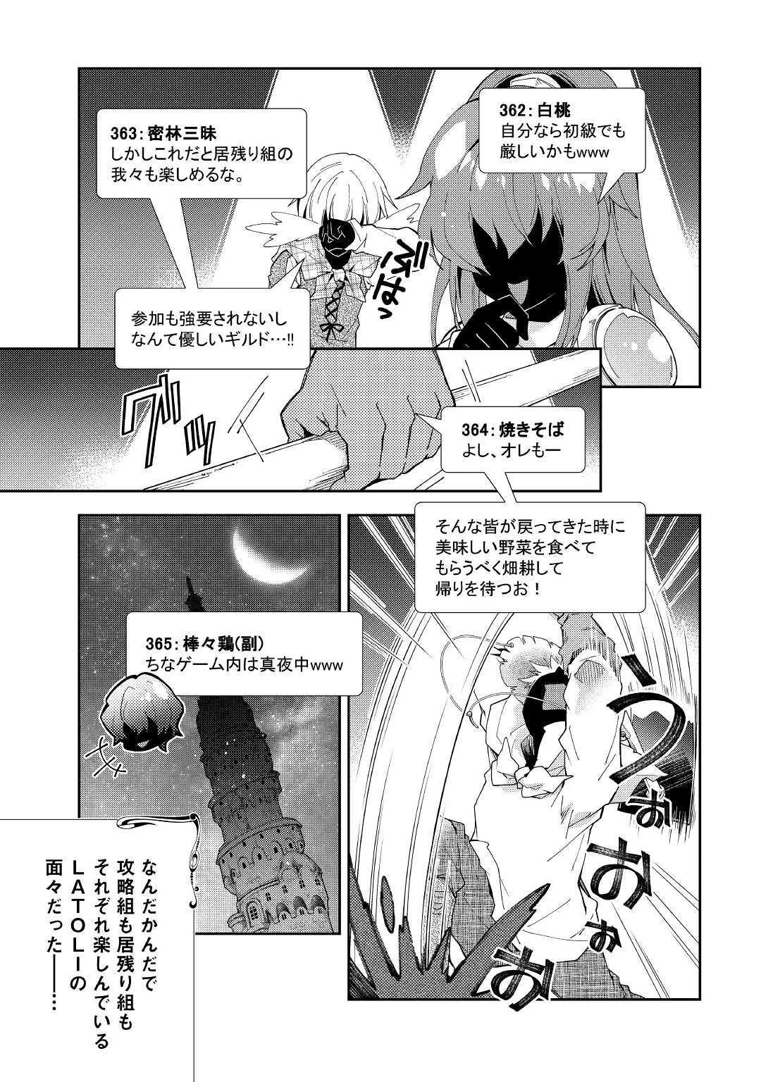 のんびりVRMMO記 第42話 - 15