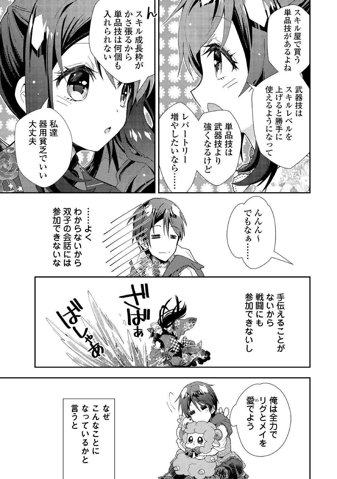 のんびりVRMMO記 第42話 - 17