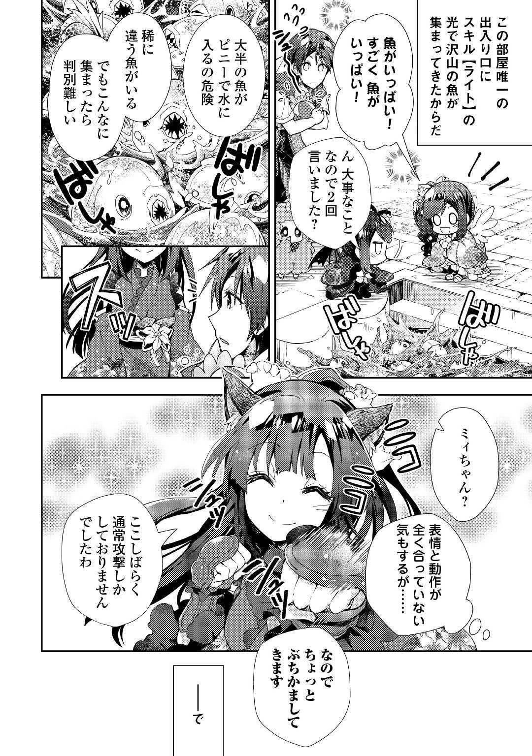 のんびりVRMMO記 第42話 - 18