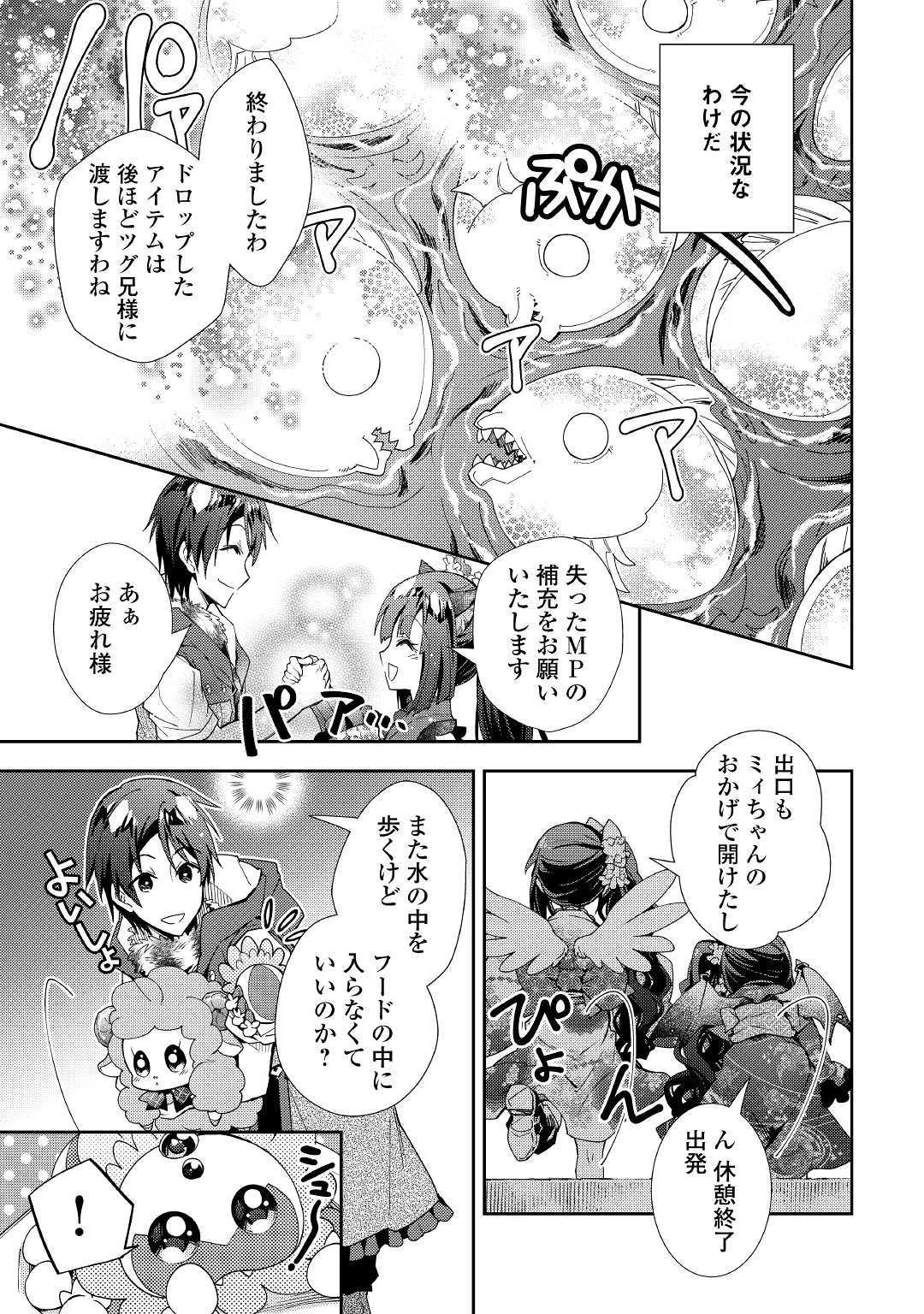 のんびりVRMMO記 第42話 - 19