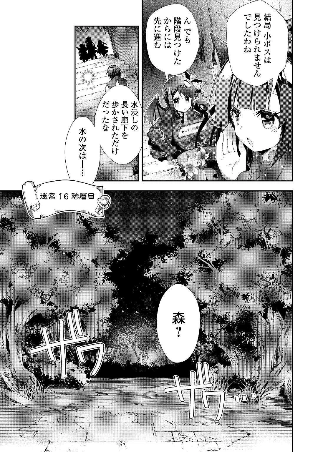 のんびりVRMMO記 第42話 - 21