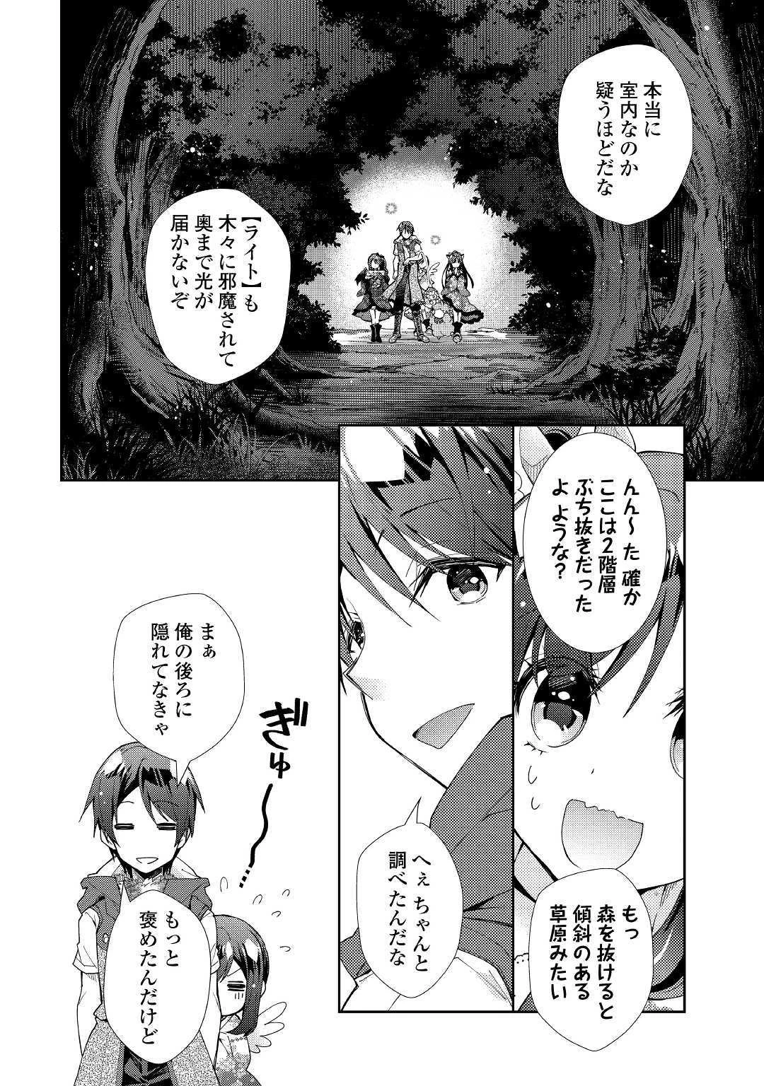 のんびりVRMMO記 第42話 - 22
