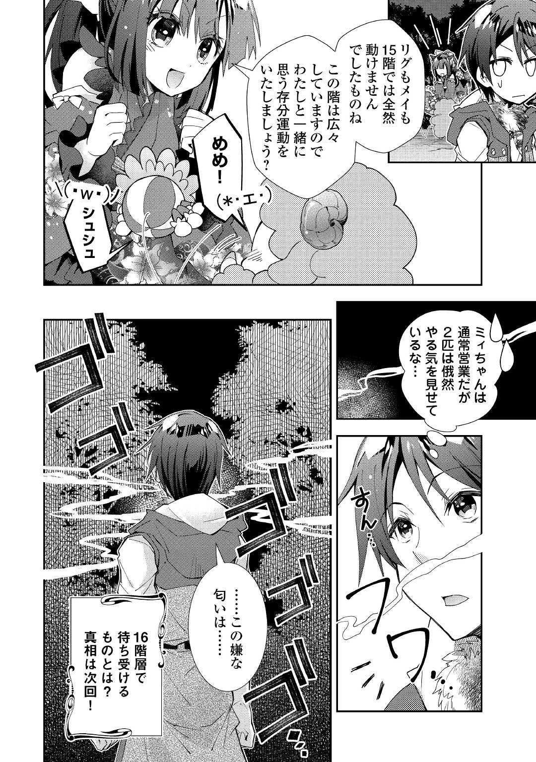 のんびりVRMMO記 第42話 - 24