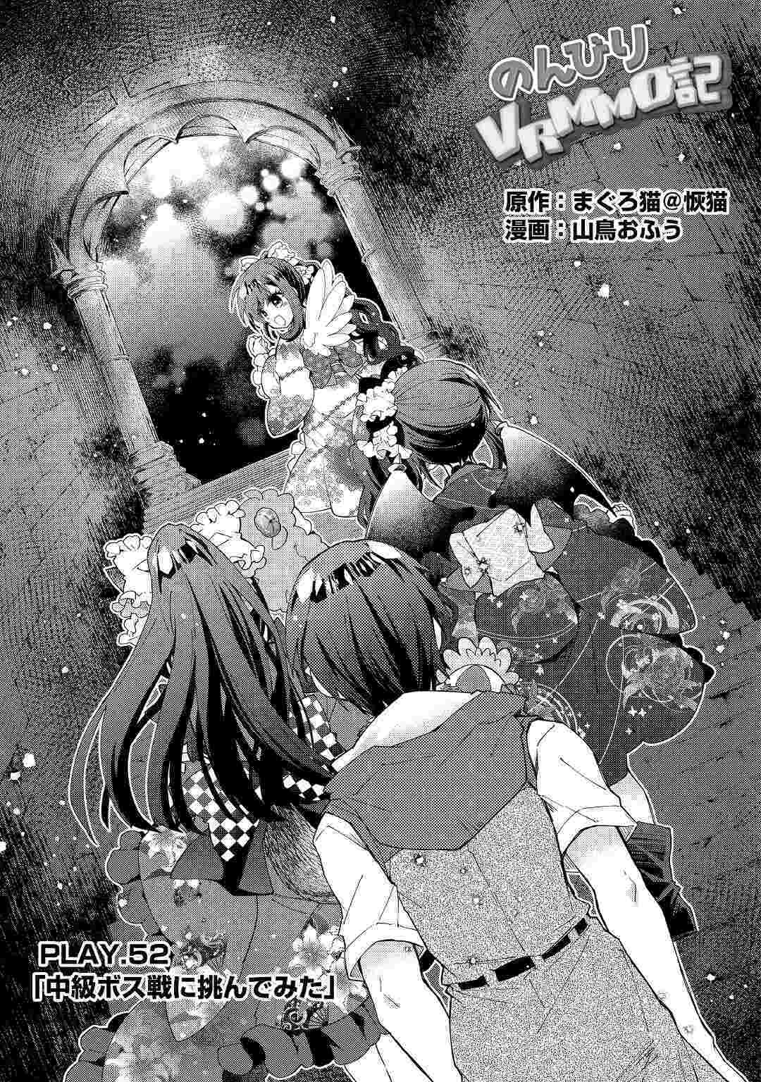 のんびりVRMMO記 第52話 - 1