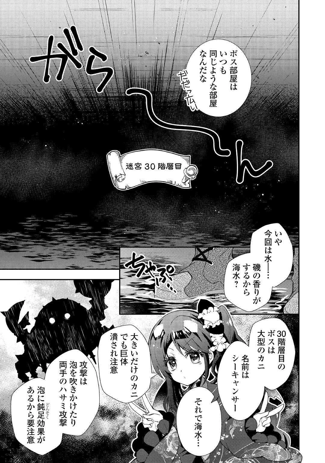 のんびりVRMMO記 第52話 - 3