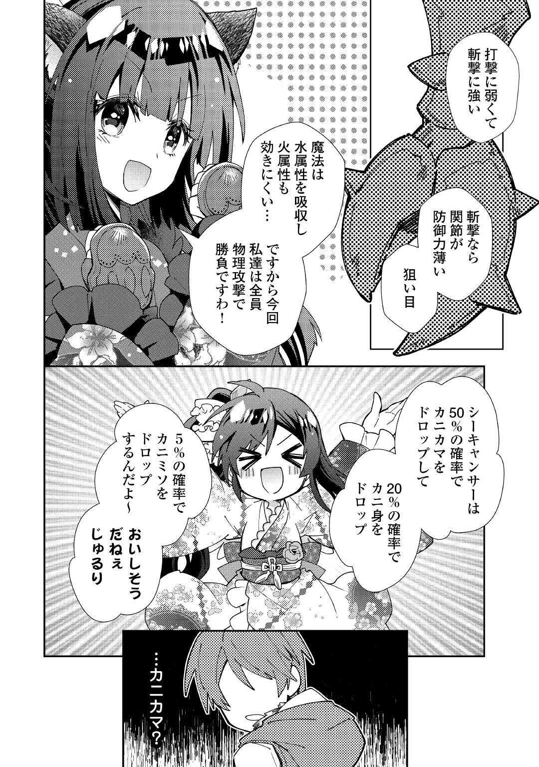 のんびりVRMMO記 第52話 - 4