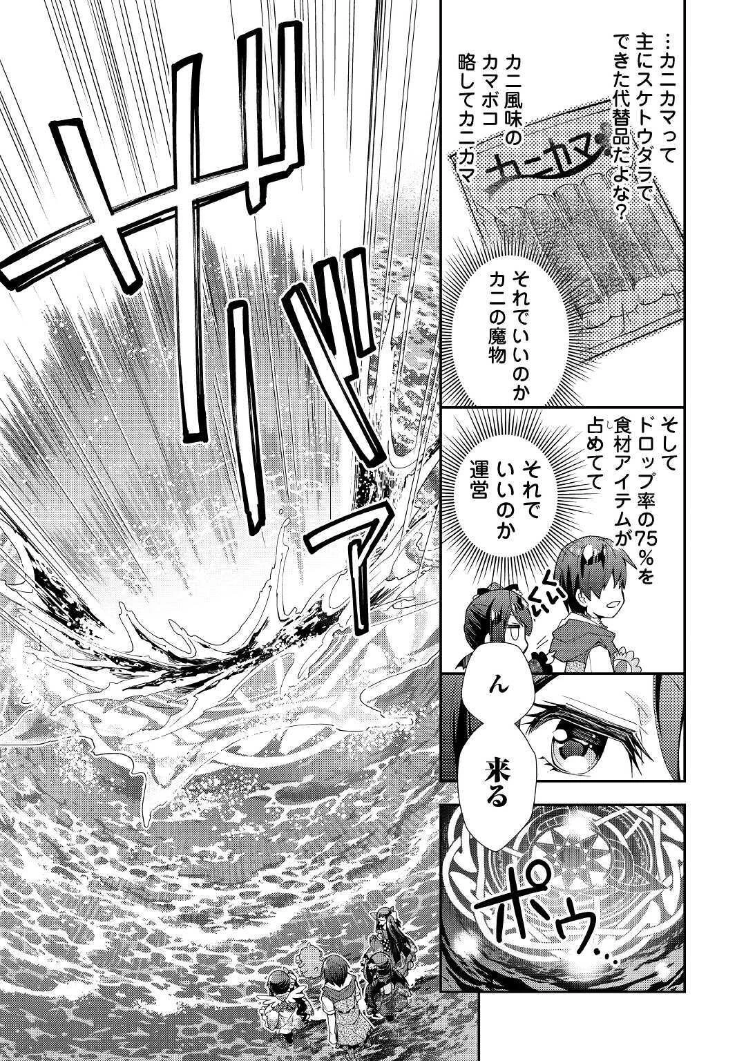 のんびりVRMMO記 第52話 - 5