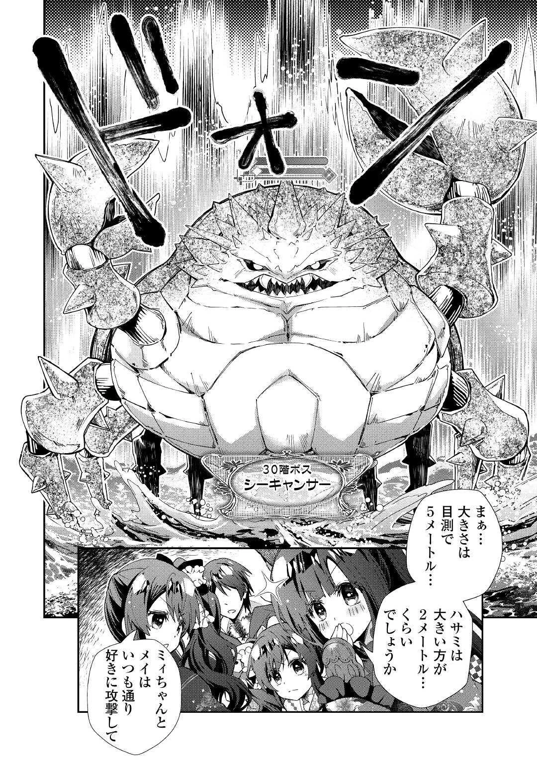 のんびりVRMMO記 第52話 - 6