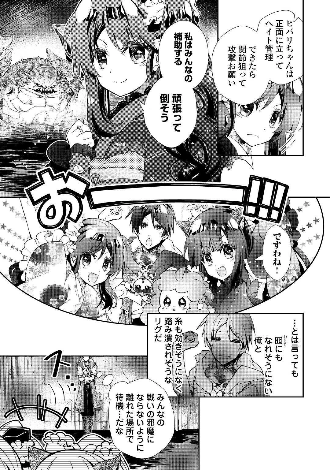 のんびりVRMMO記 第52話 - 7