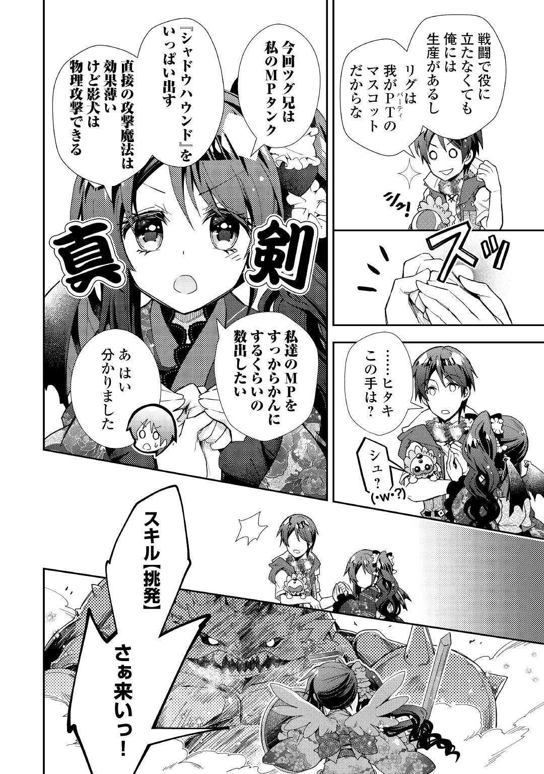 のんびりVRMMO記 第52話 - 8