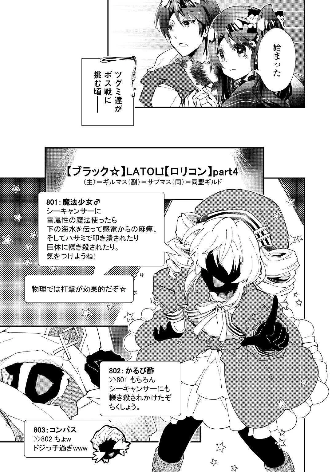 のんびりVRMMO記 第52話 - 9