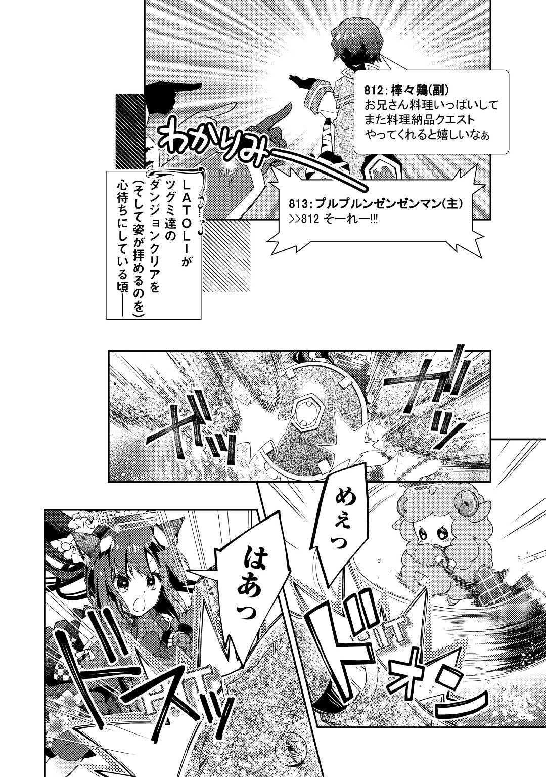 のんびりVRMMO記 第52話 - 12