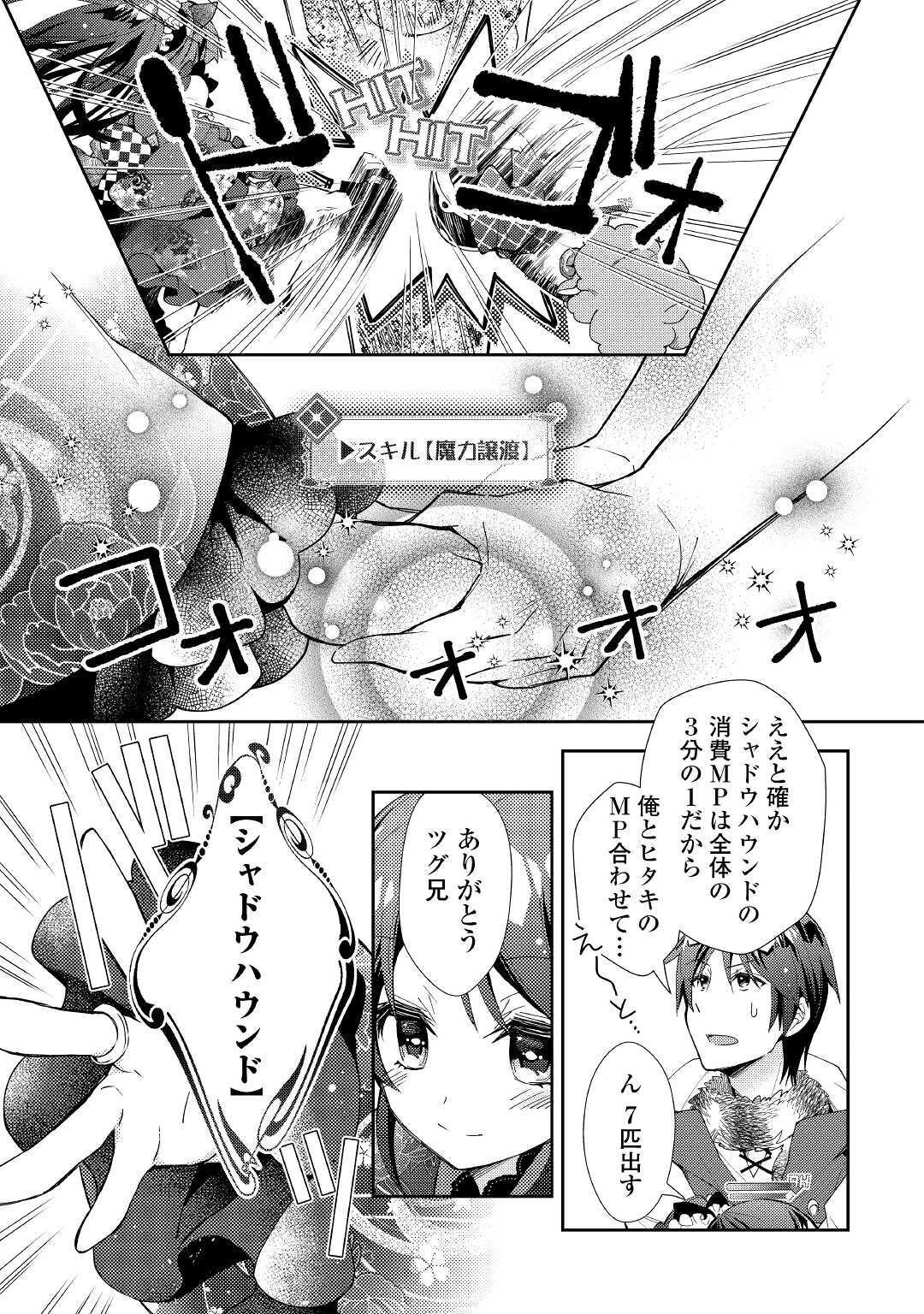 のんびりVRMMO記 第52話 - 13