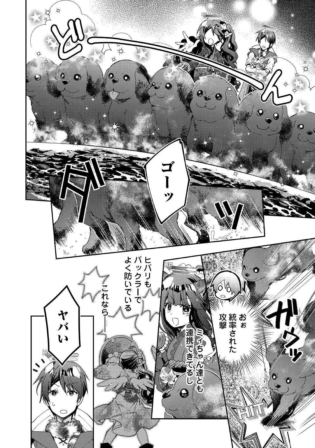 のんびりVRMMO記 第52話 - 14