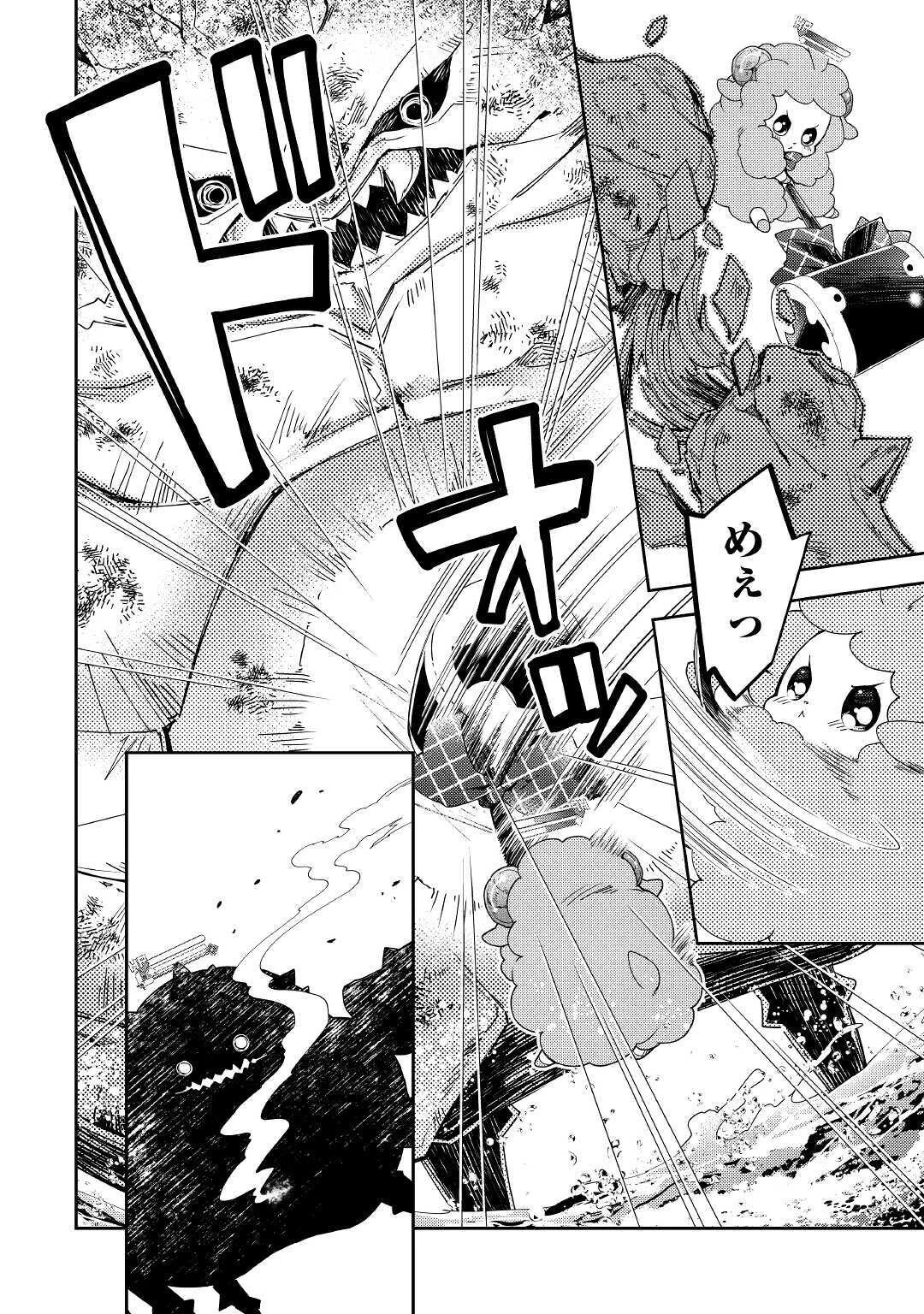 のんびりVRMMO記 第52話 - 16