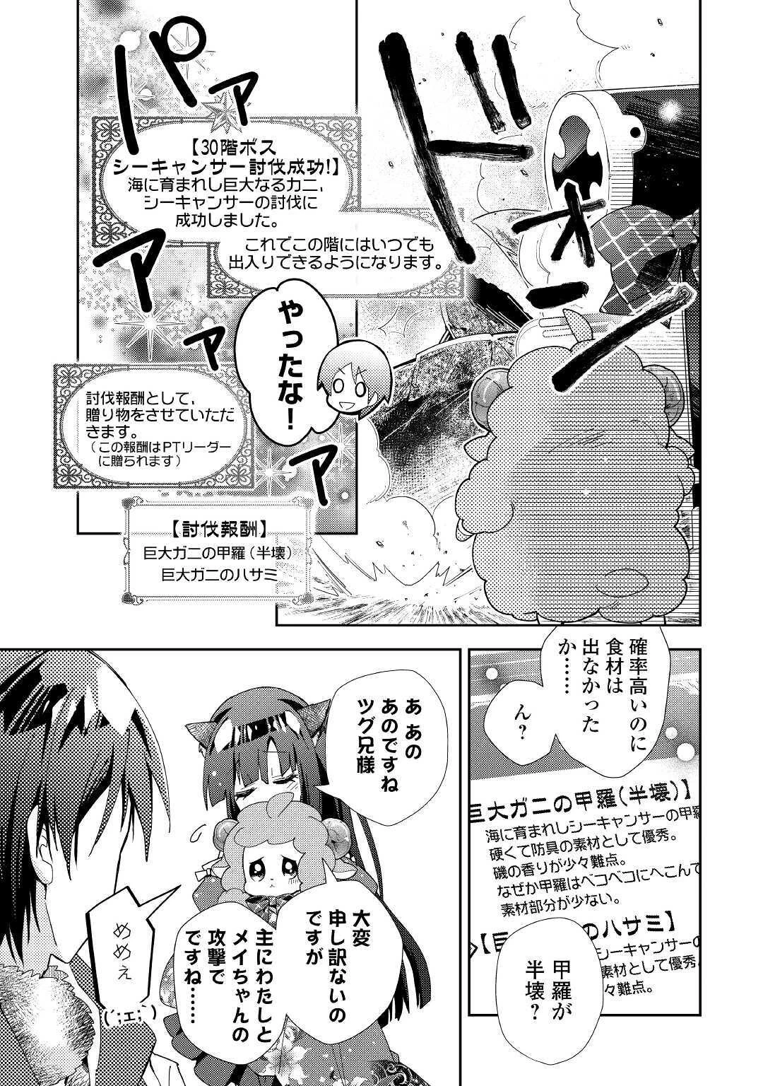 のんびりVRMMO記 第52話 - 17