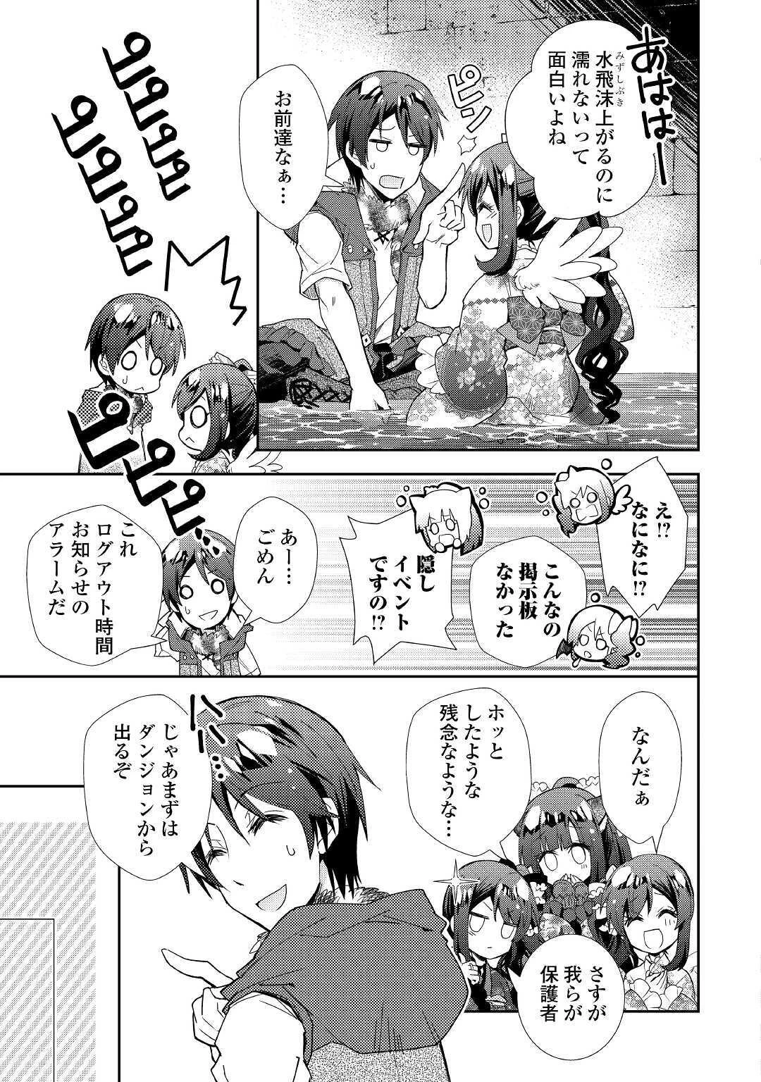 のんびりVRMMO記 第52話 - 19