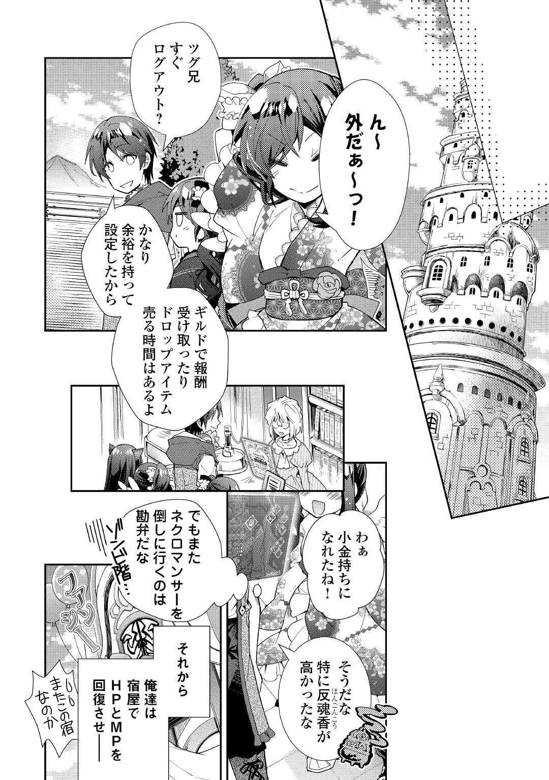 のんびりVRMMO記 第52話 - 20