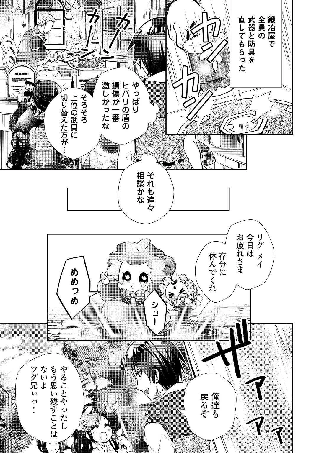 のんびりVRMMO記 第52話 - 21