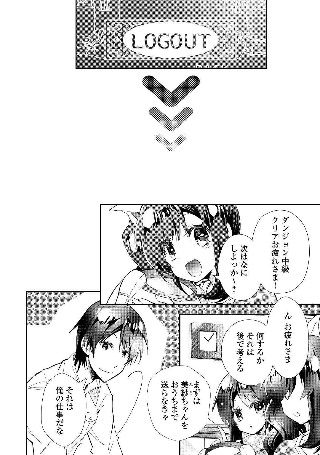 のんびりVRMMO記 第52話 - 22