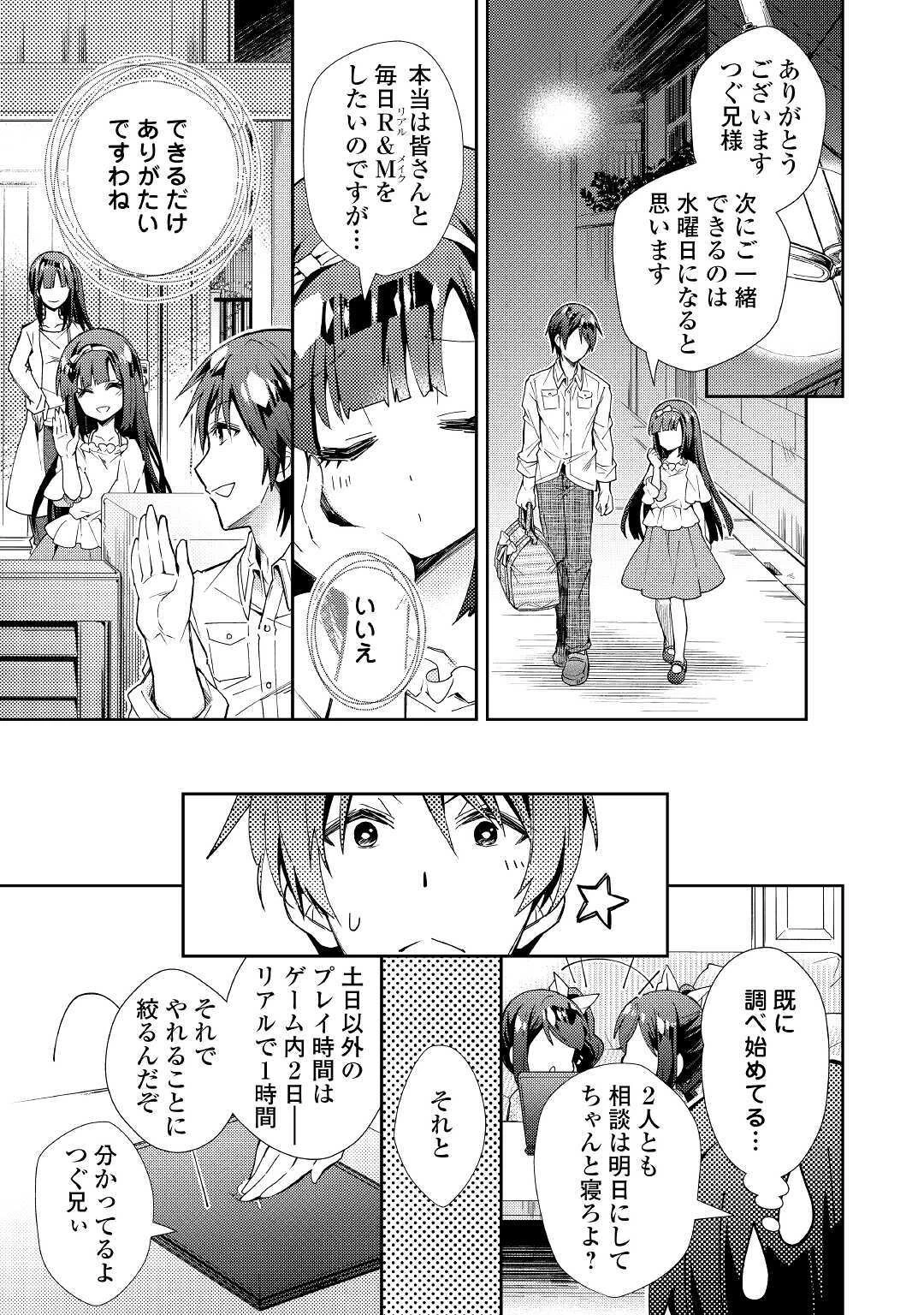 のんびりVRMMO記 第52話 - 23