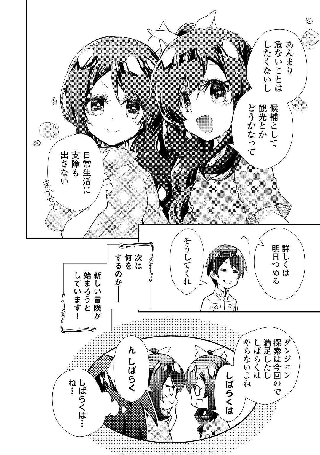 のんびりVRMMO記 第52話 - 24