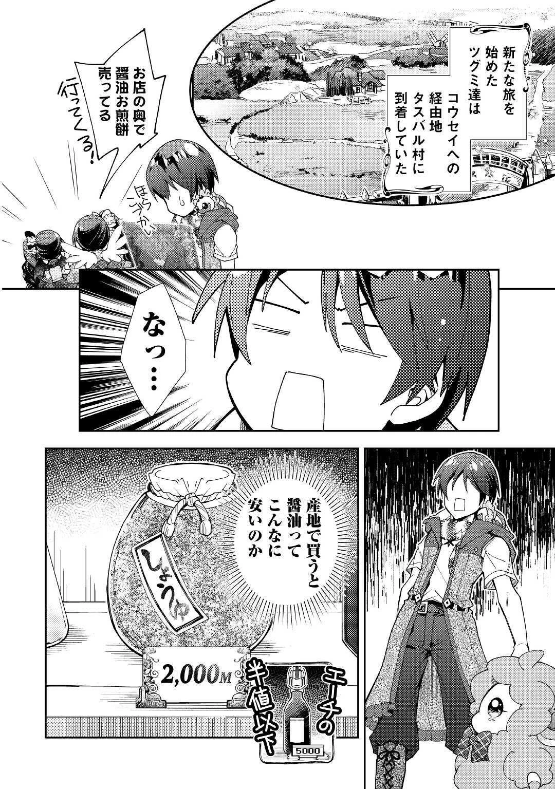 のんびりVRMMO記 第54話 - 2