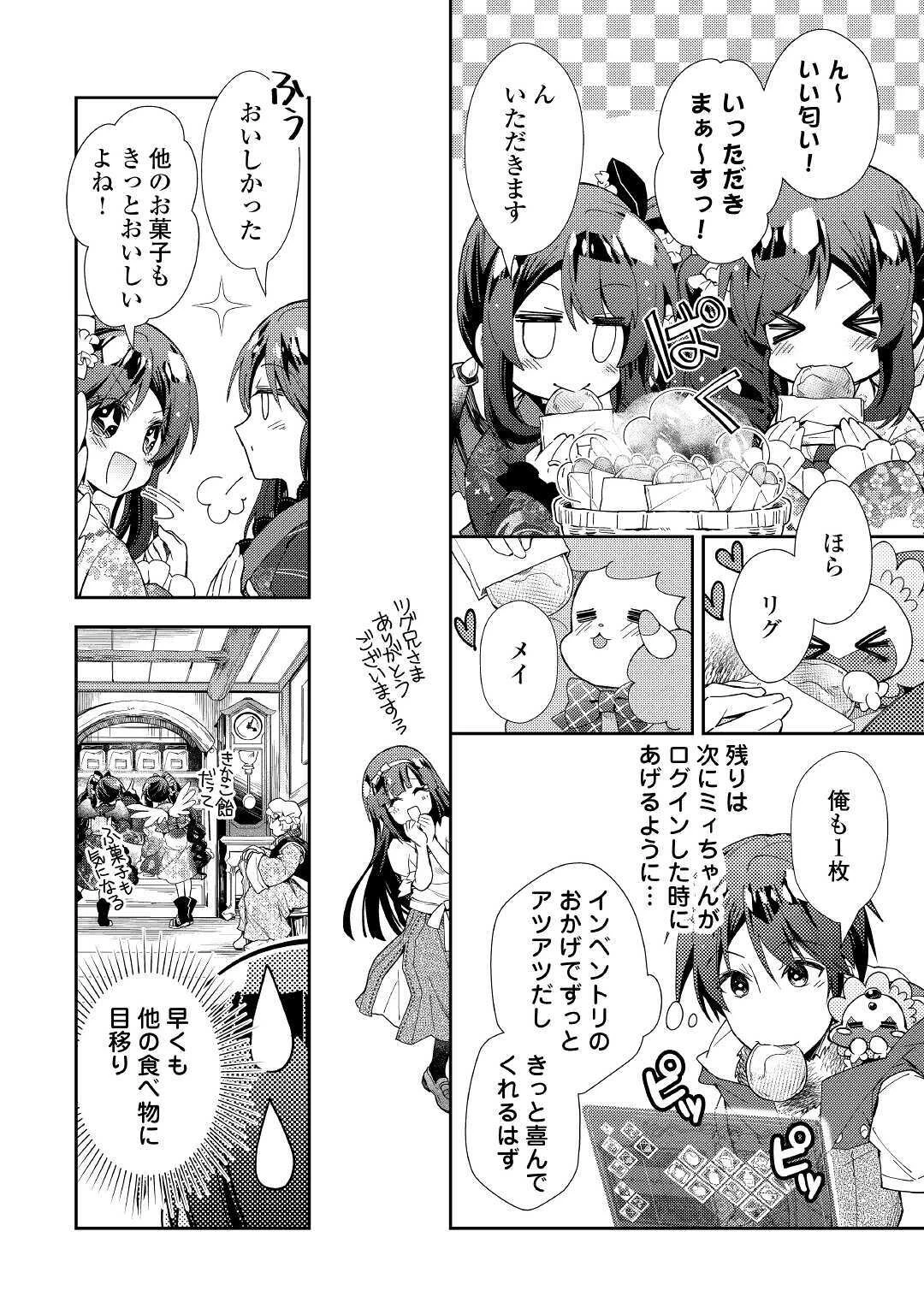 のんびりVRMMO記 第54話 - 4