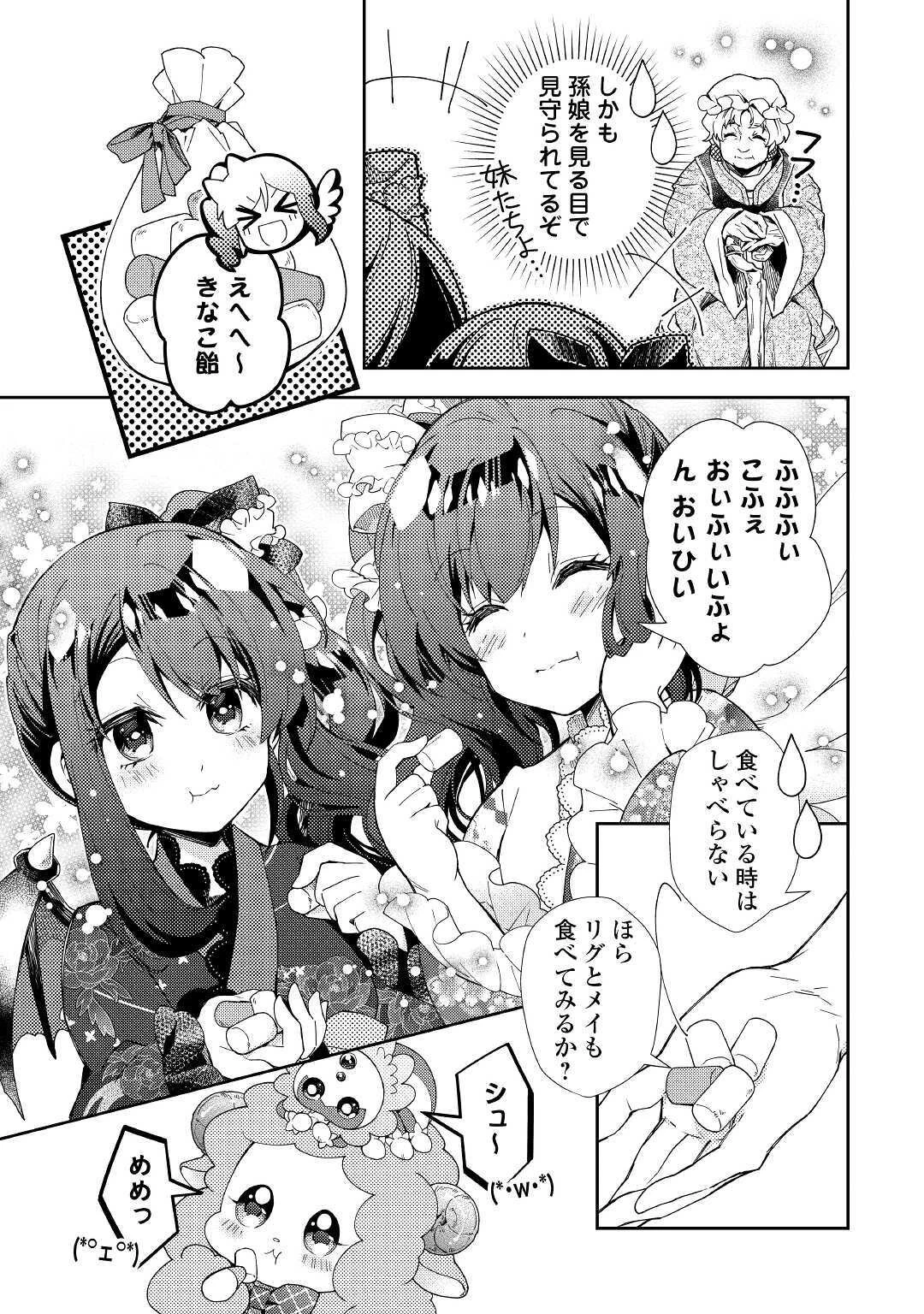 のんびりVRMMO記 第54話 - 5