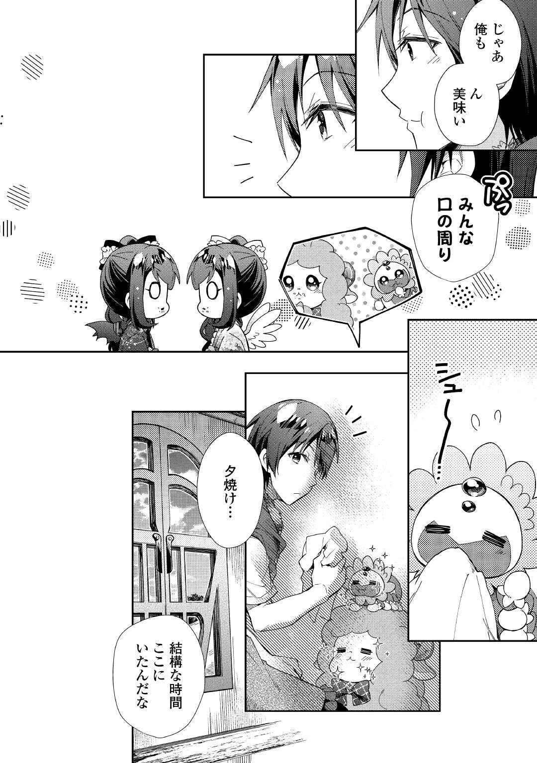 のんびりVRMMO記 第54話 - 6