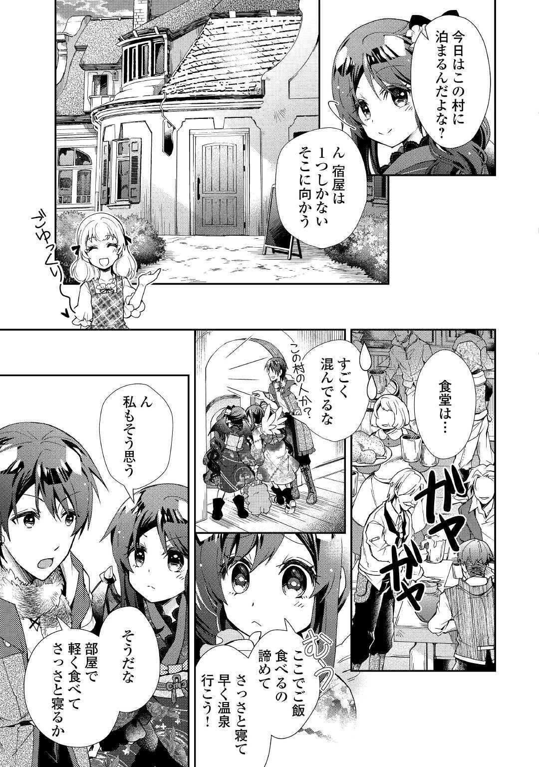 のんびりVRMMO記 第54話 - 7